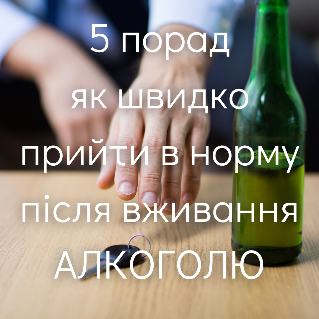 Як швидко прийти в норму водіям після вживання алкоголю